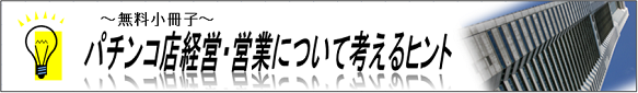 無料小冊子のご案内